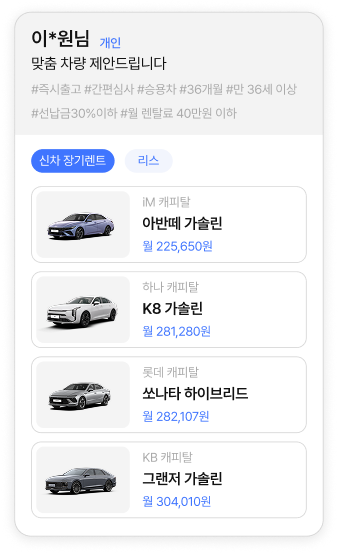 차량 제안 예시1