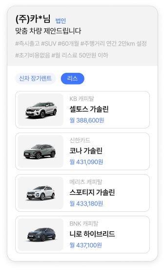 차량 제안 예시2